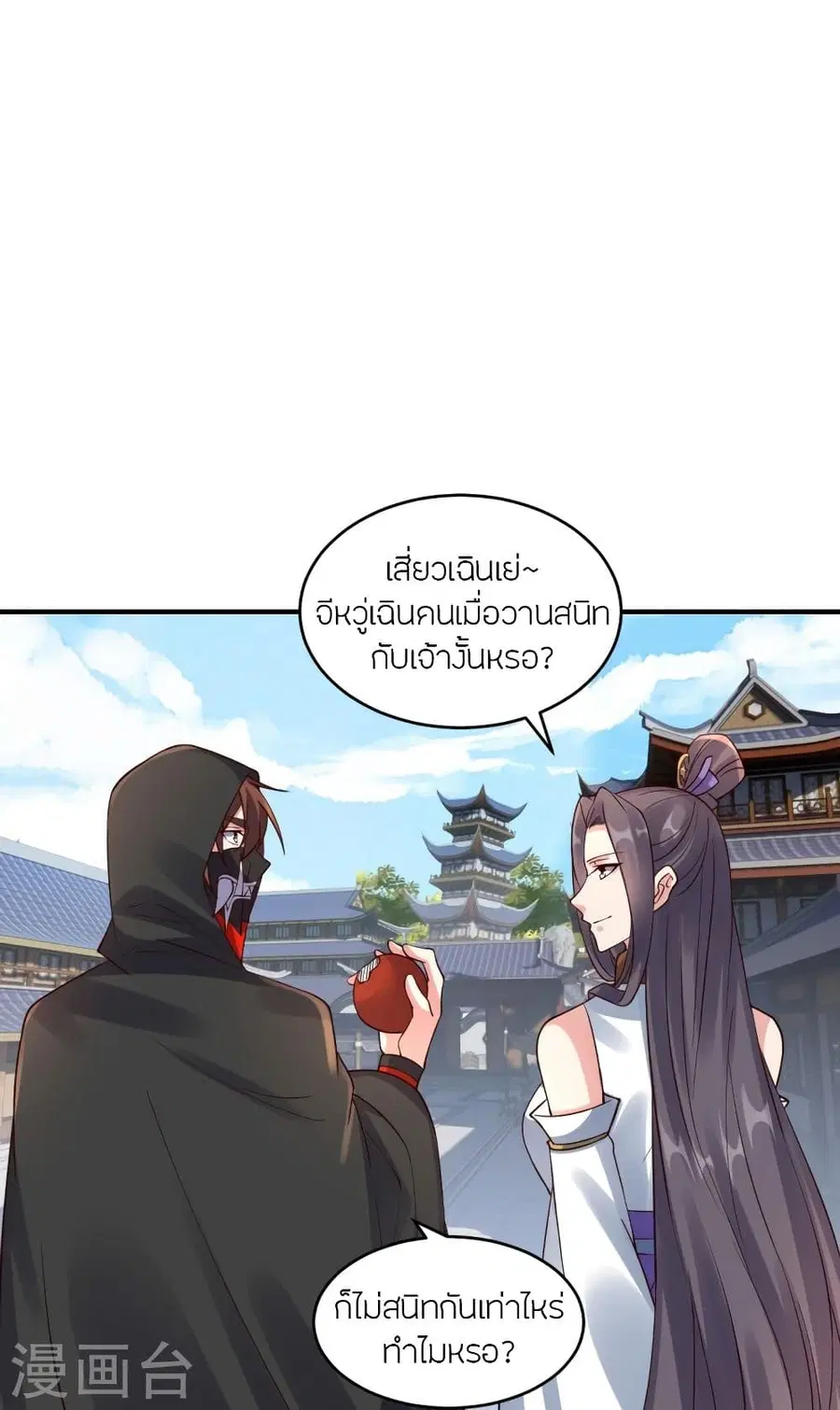 Banished Disciple’s Counterattack ราชาอมตะผู้ถูกขับไล่ ตอนที่ 297 หน้า 73