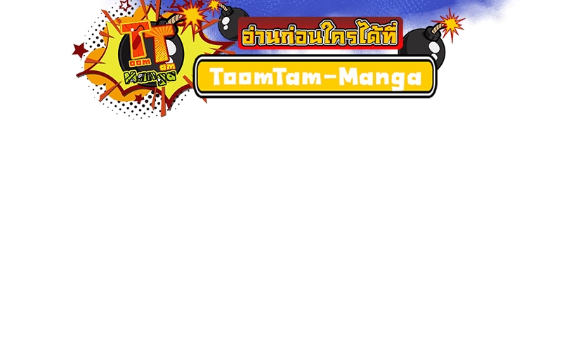The World After the end โลกหลังการล่มสลาย ตอนที่ 102 หน้า 57