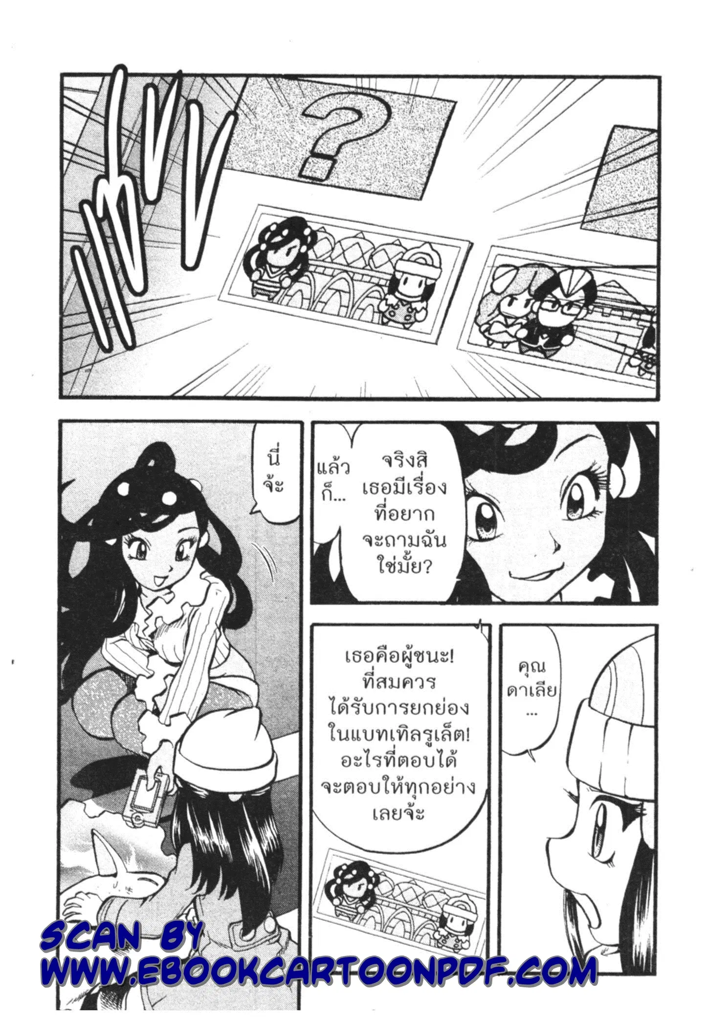 Pokémon ตอนที่ 425 หน้า 15