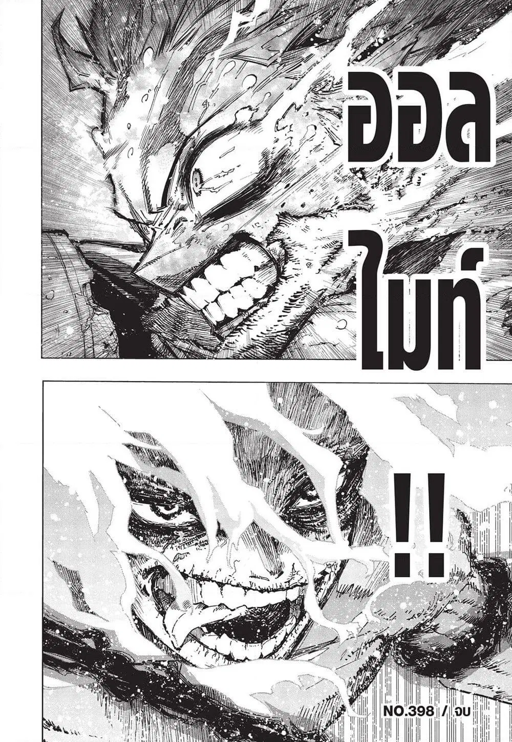 Boku no Hero Academia (My Hero Academia) ตอนที่ 398 หน้า 13