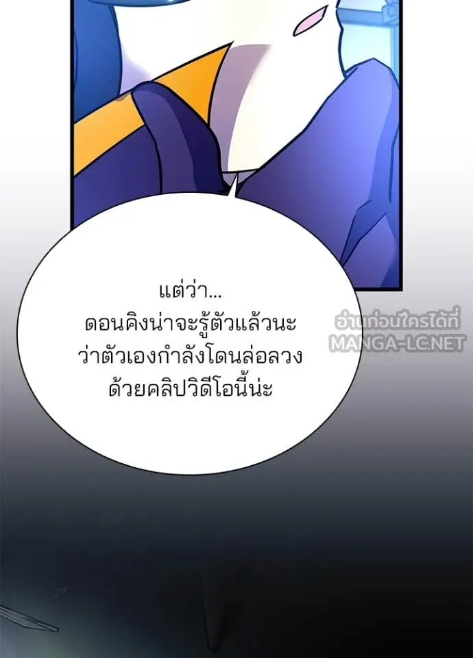 Villain to Kill ตอนที่ 190 หน้า 66