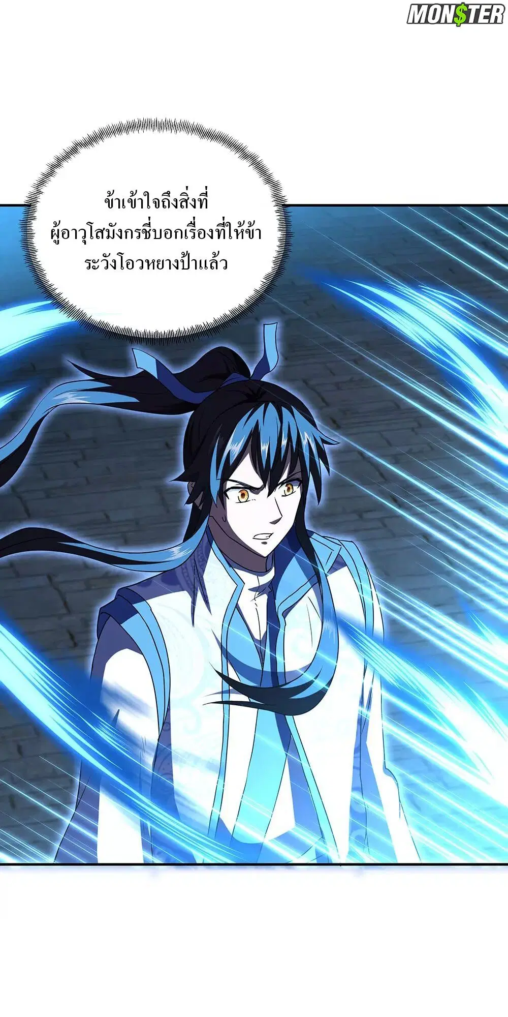 Peerless Battle Spirit ตอนที่ 246 หน้า 16
