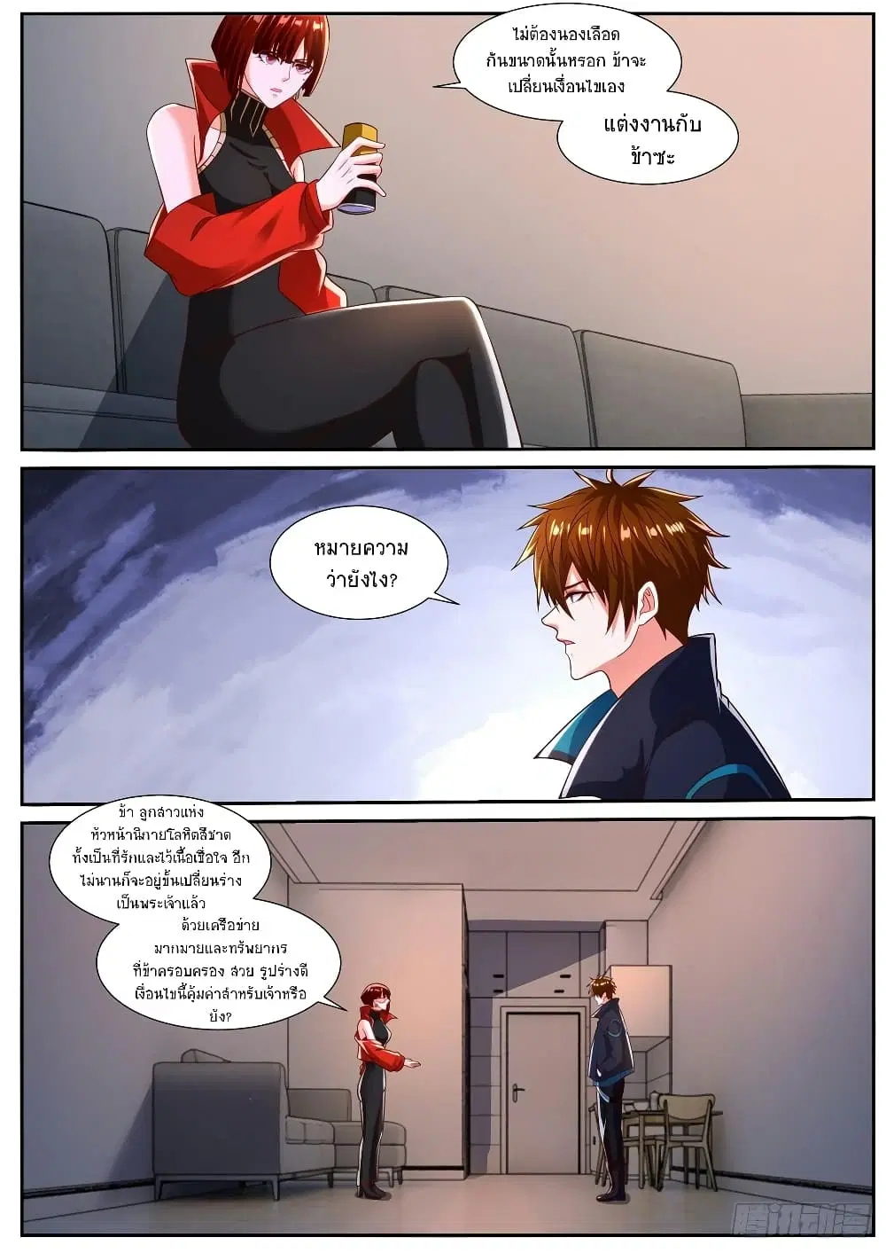Rebirth Of The Urban Immortal Cultivator ตอนที่ 833 หน้า 4