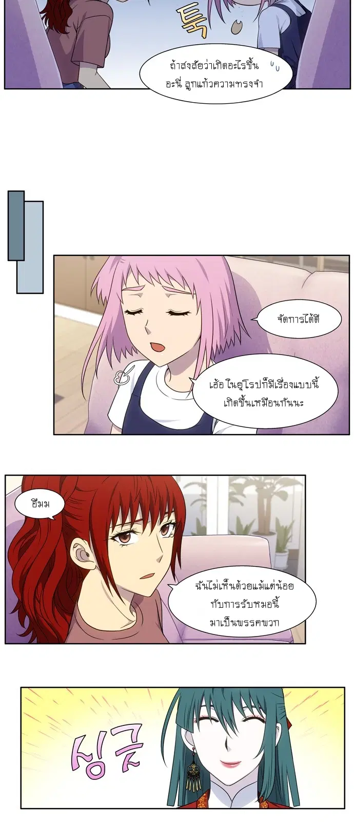 The Gamer ตอนที่ 330 หน้า 6