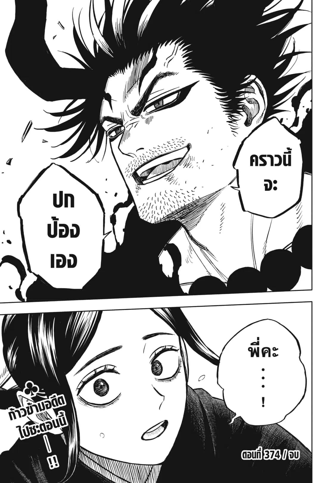Black Clover ตอนที่ 374 หน้า 21