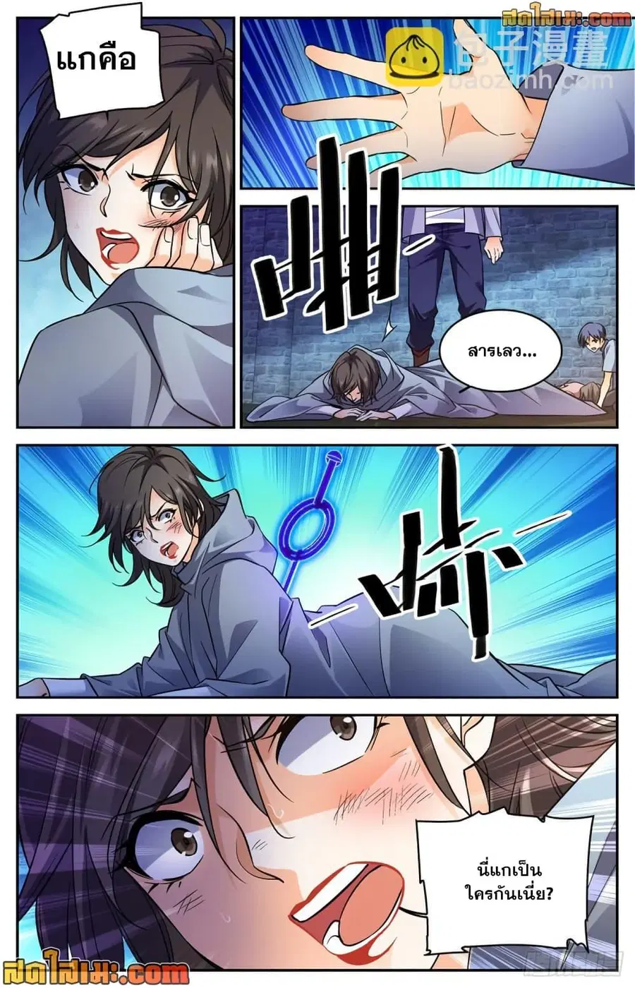 Versatile Mage ตอนที่ 559 หน้า 7