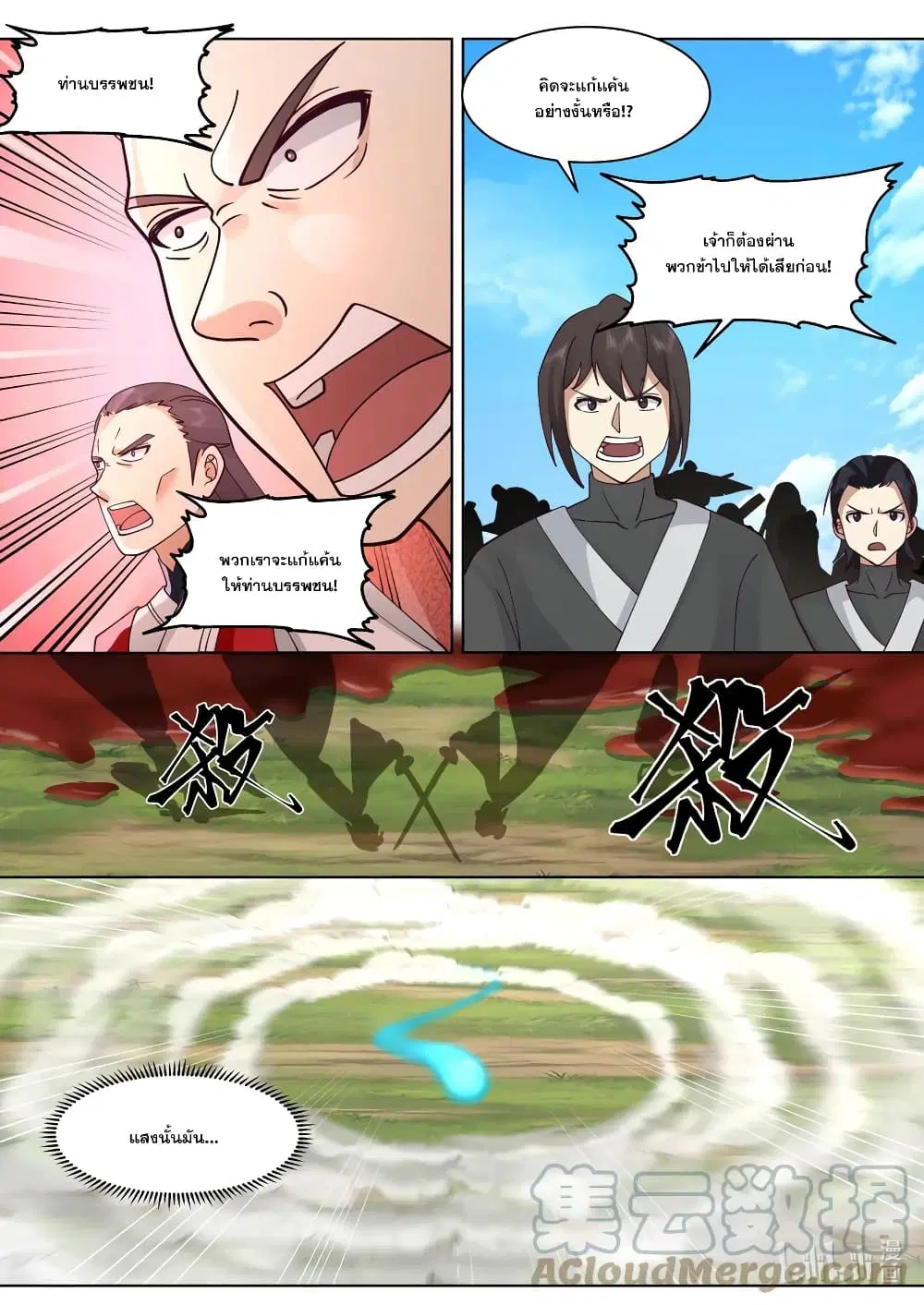 Martial God Asura ตอนที่ 619 หน้า 8
