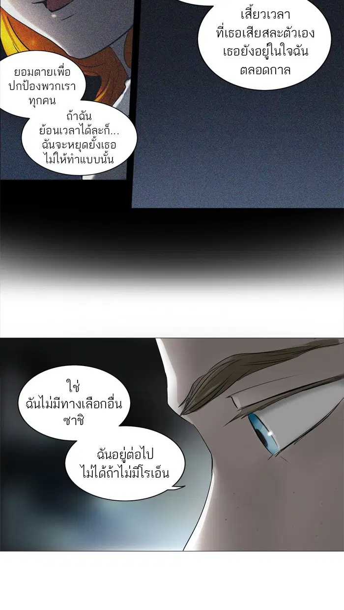 Tower of God ตอนที่ 244 หน้า 24
