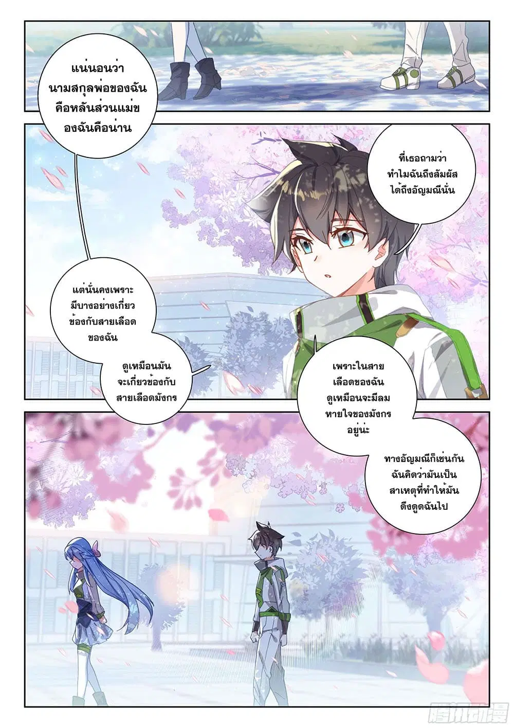 Douluo Dalu IV: Zhongji Douluo ตอนที่ 187 หน้า 7