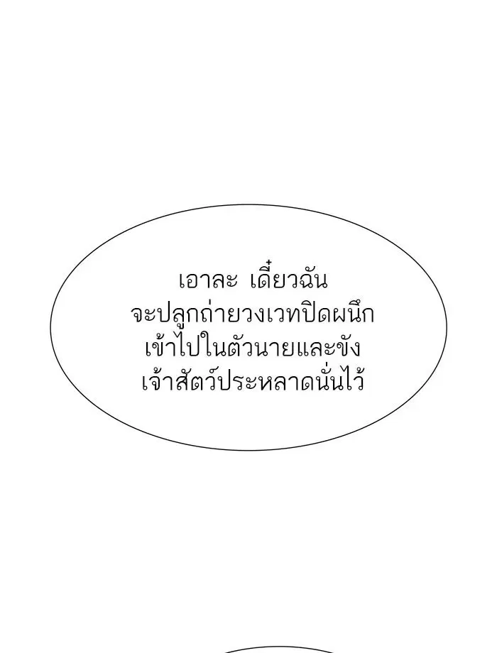 Tower of God ตอนที่ 532 หน้า 101