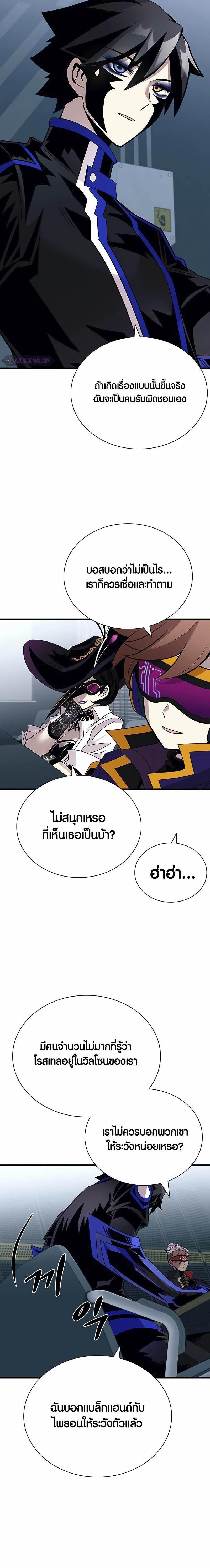 Villain to Kill ตอนที่ 144 หน้า 10