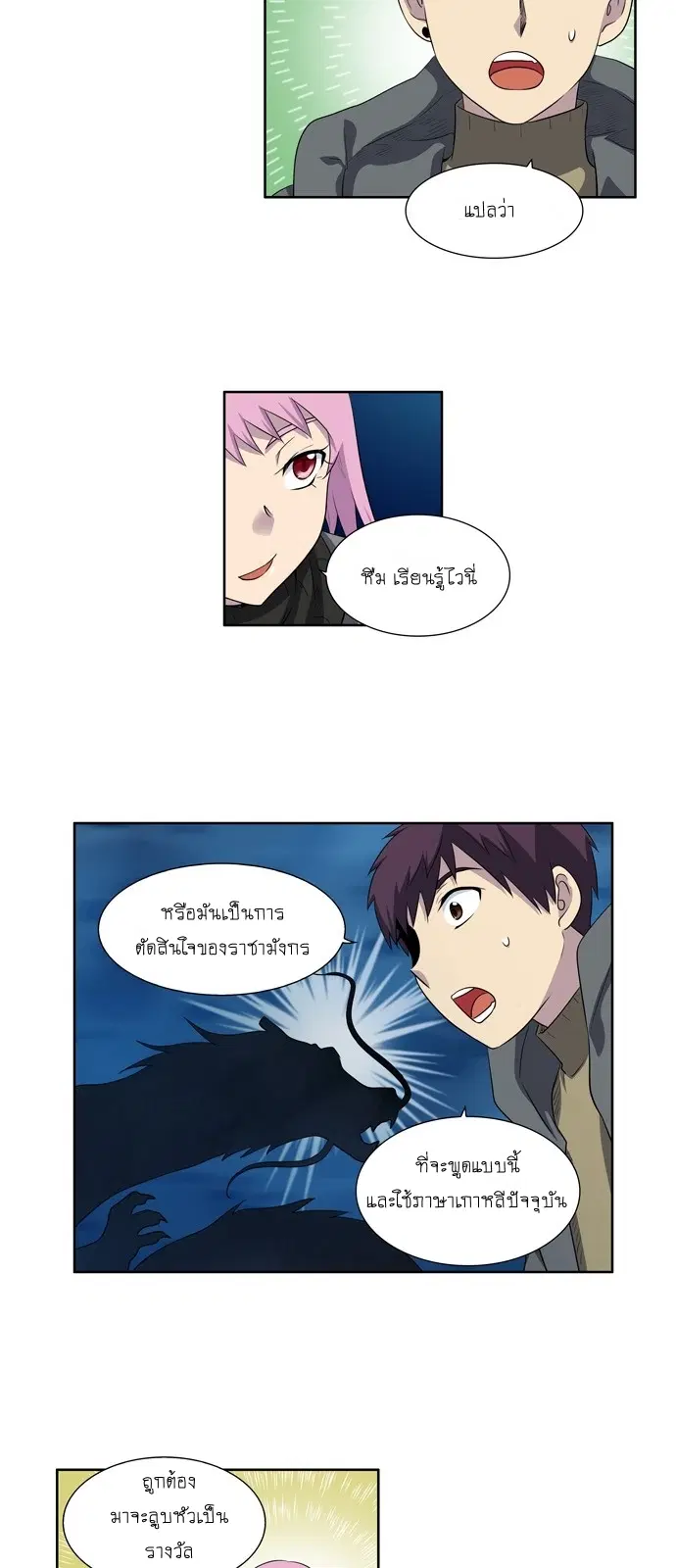 The Gamer ตอนที่ 170 หน้า 17