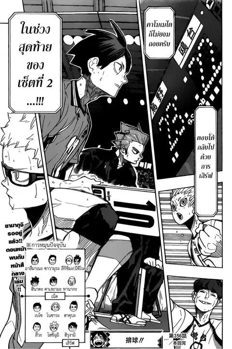 Haikyuu!! ตอนที่ 356 หน้า 16