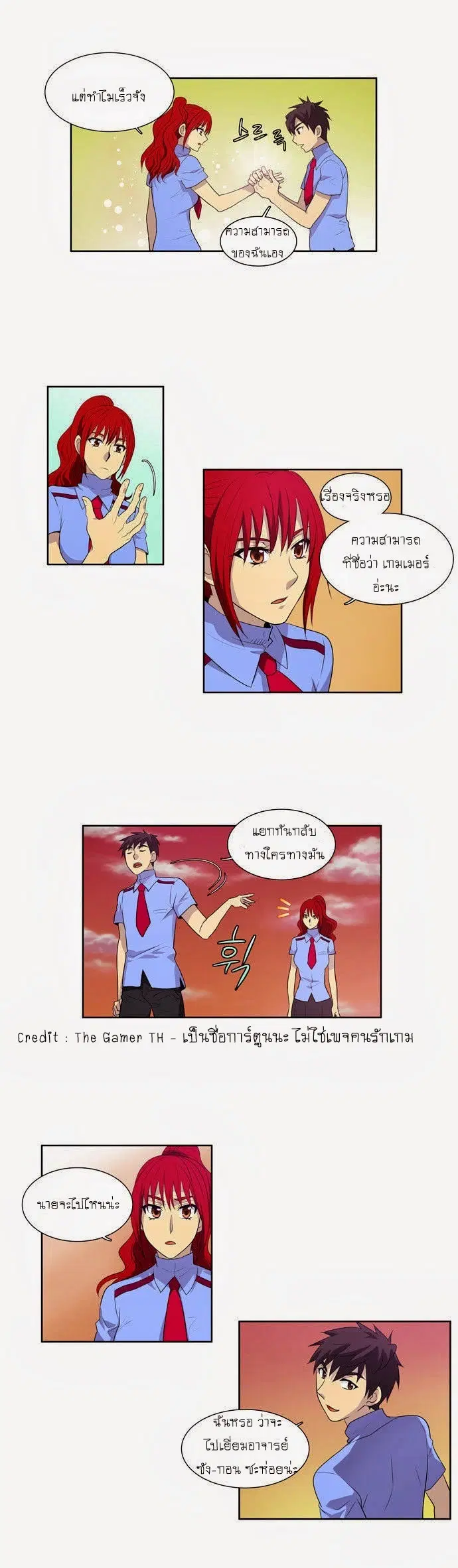 The Gamer ตอนที่ 70 หน้า 13