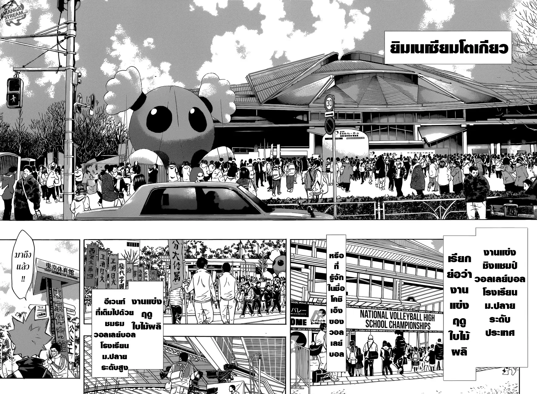 Haikyuu!! ตอนที่ 230 หน้า 16