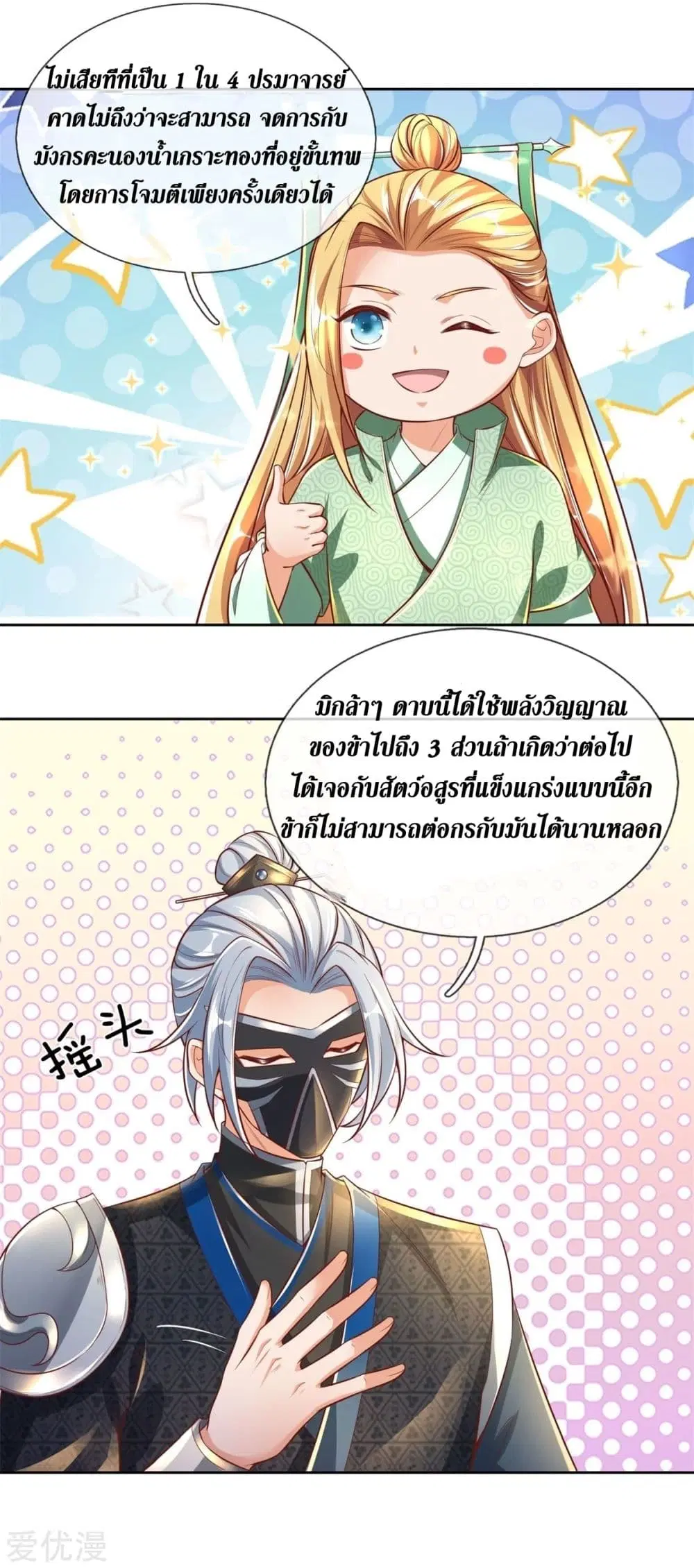 Sky Sword God ตอนที่ 330 หน้า 22