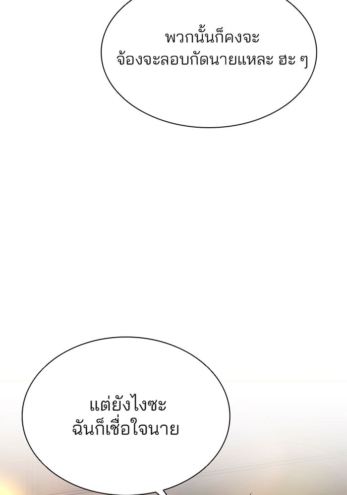 Villain to Kill ตอนที่ 34 หน้า 112