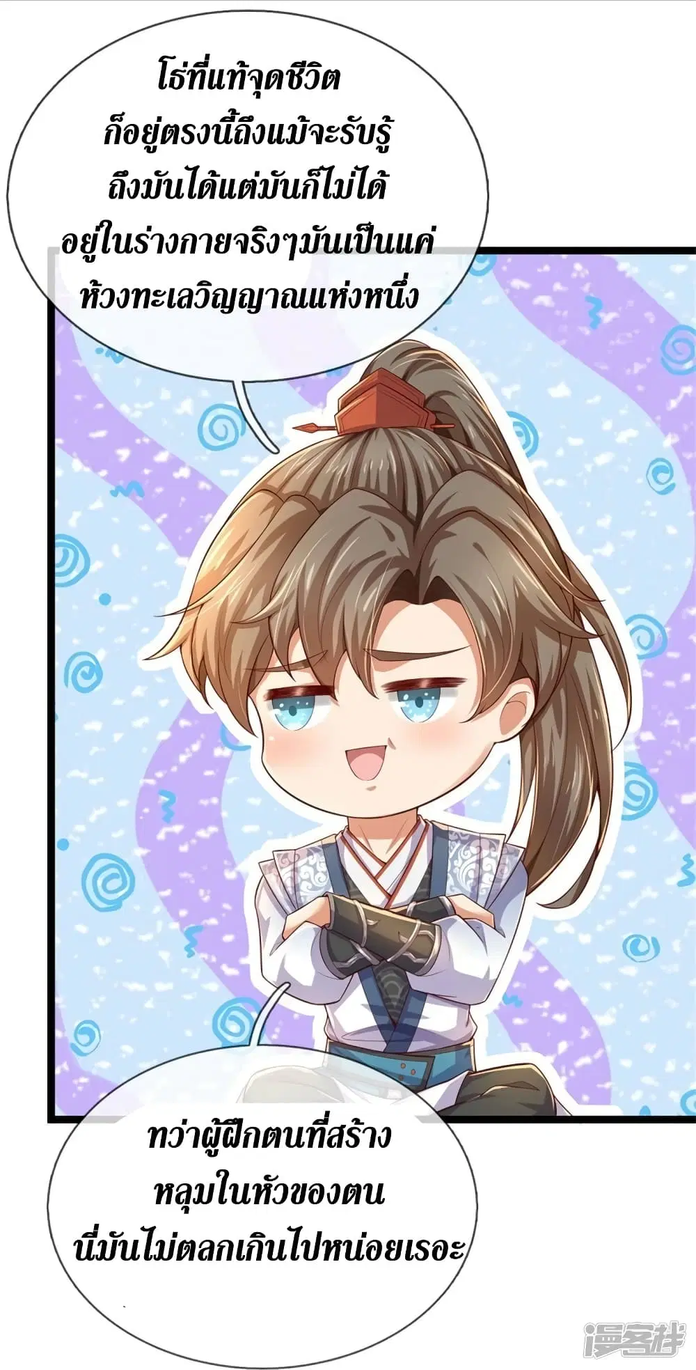 Sky Sword God ตอนที่ 566 หน้า 7