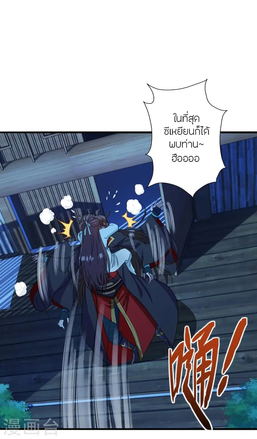 Banished Disciple’s Counterattack ราชาอมตะผู้ถูกขับไล่ ตอนที่ 285 หน้า 17