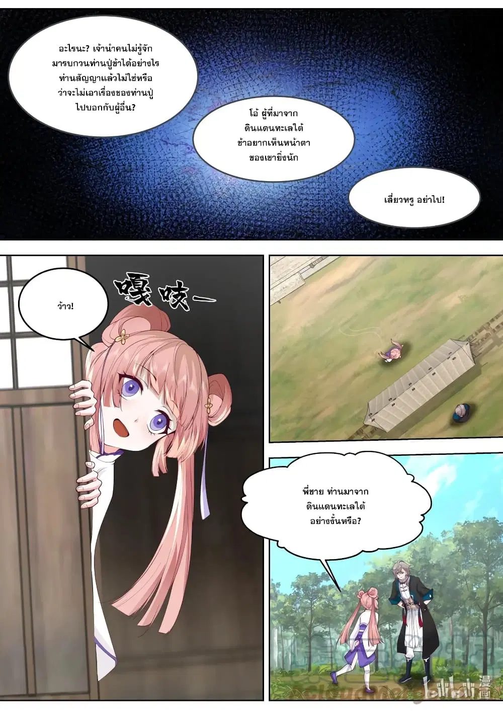 Martial God Asura ตอนที่ 646 หน้า 10