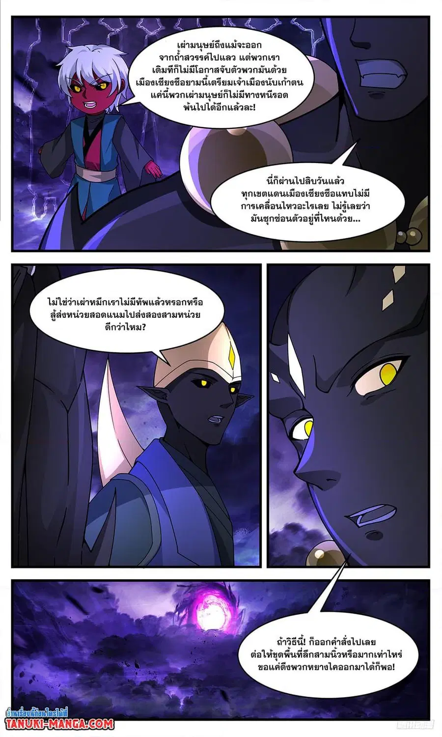 Martial Peak ตอนที่ 3378 หน้า 4