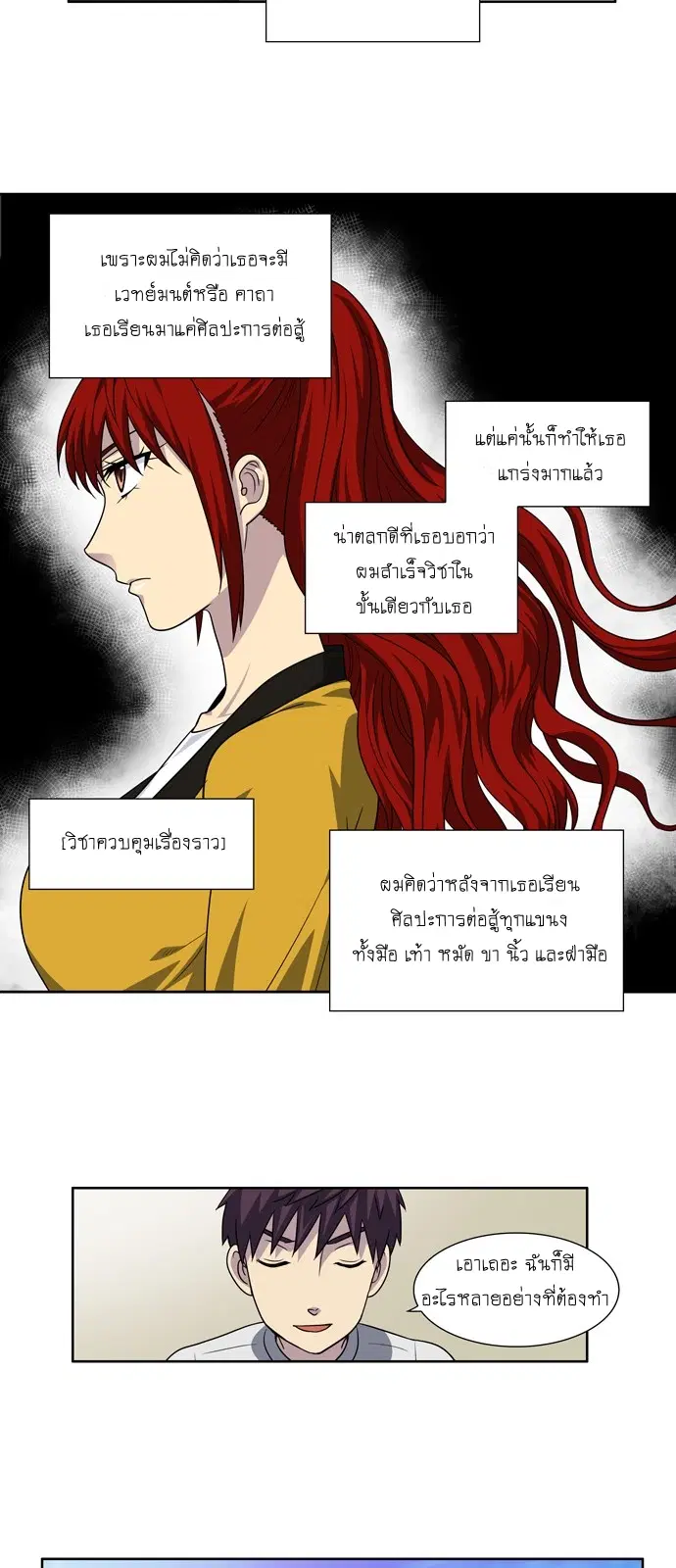The Gamer ตอนที่ 276 หน้า 4
