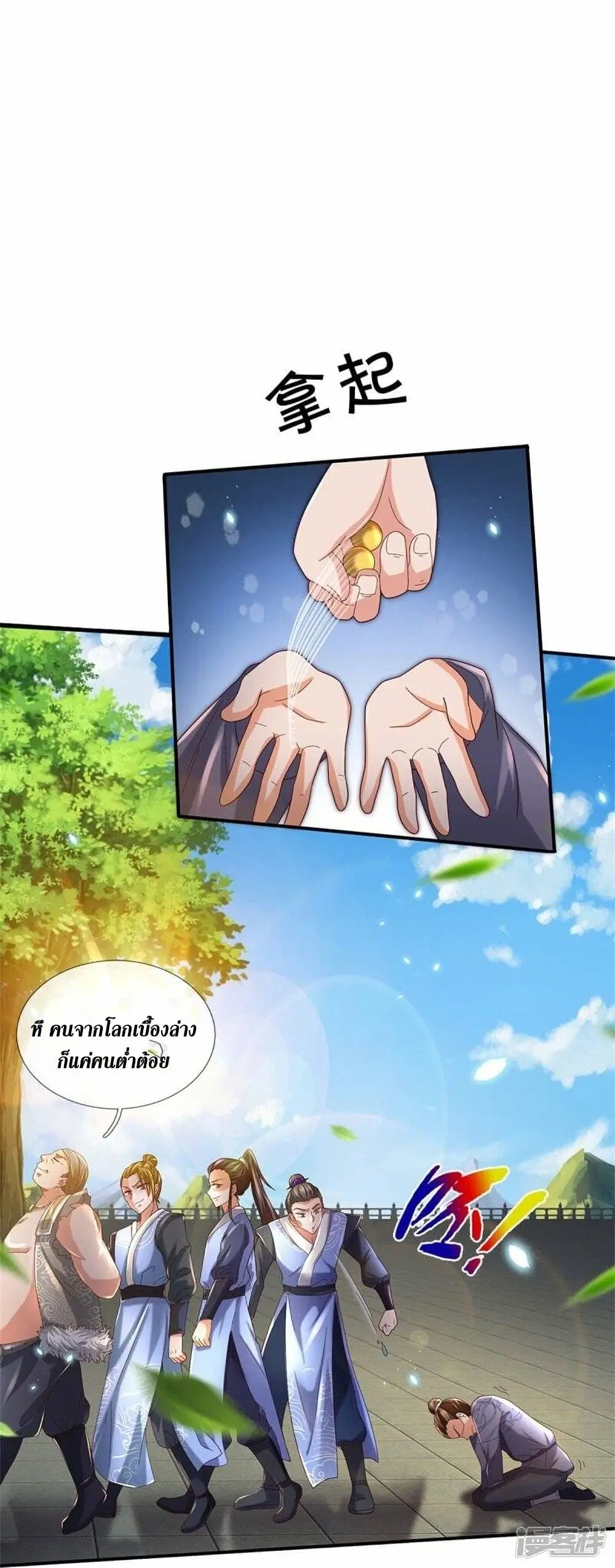 Sky Sword God ตอนที่ 483 หน้า 28