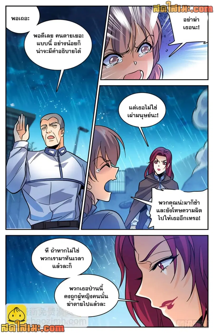 Versatile Mage ตอนที่ 403 หน้า 4