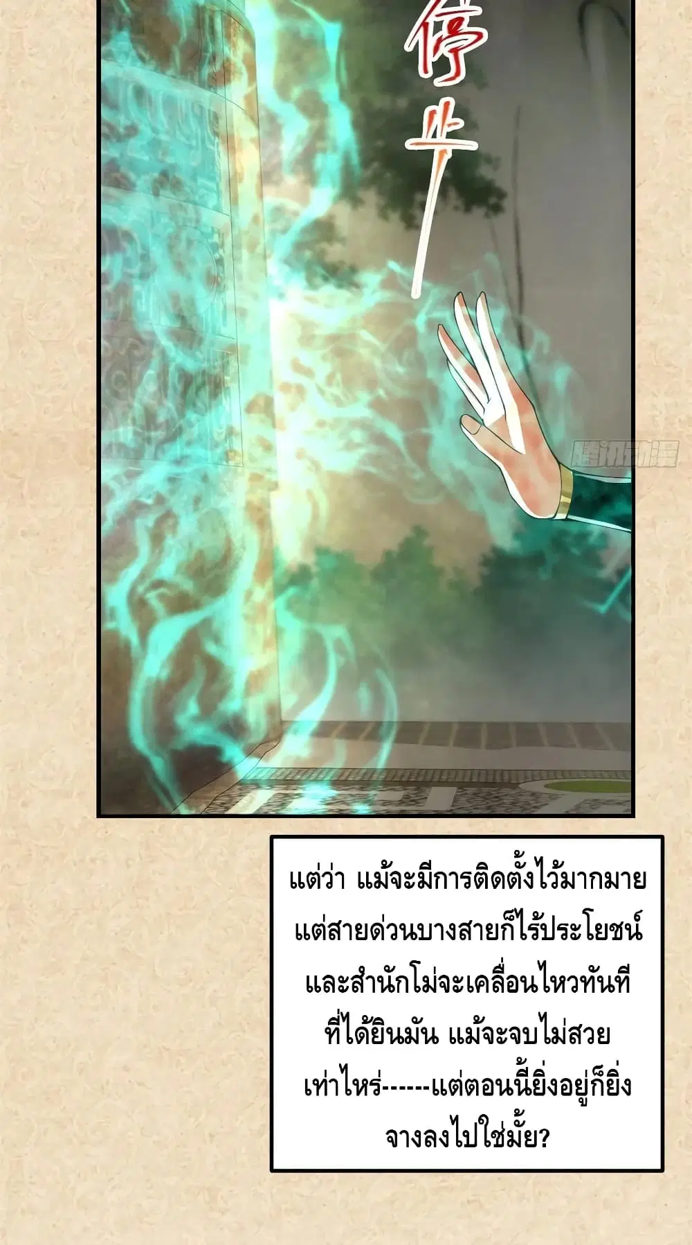 Keep A Low Profile ตอนที่ 51 หน้า 21