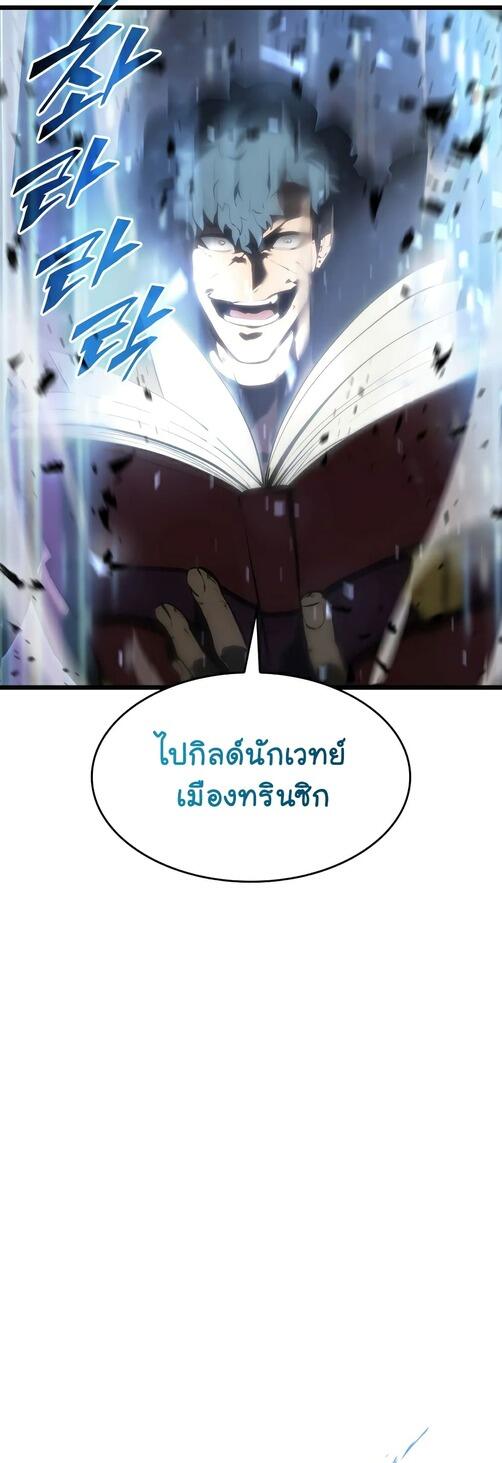 Return of the SSS-Class Ranker ตอนที่ 40 หน้า 17