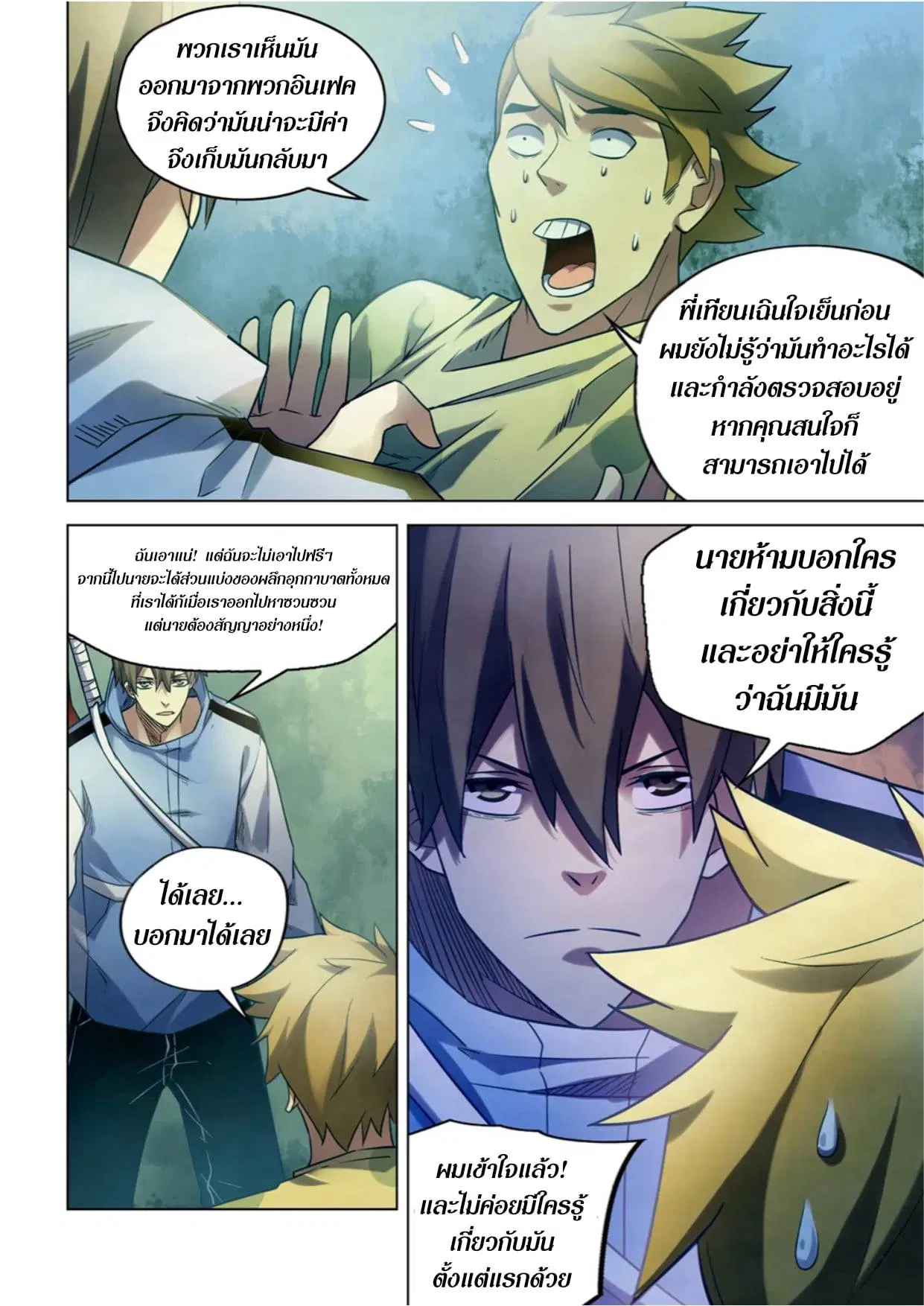 The Last Human ตอนที่ 267 หน้า 14
