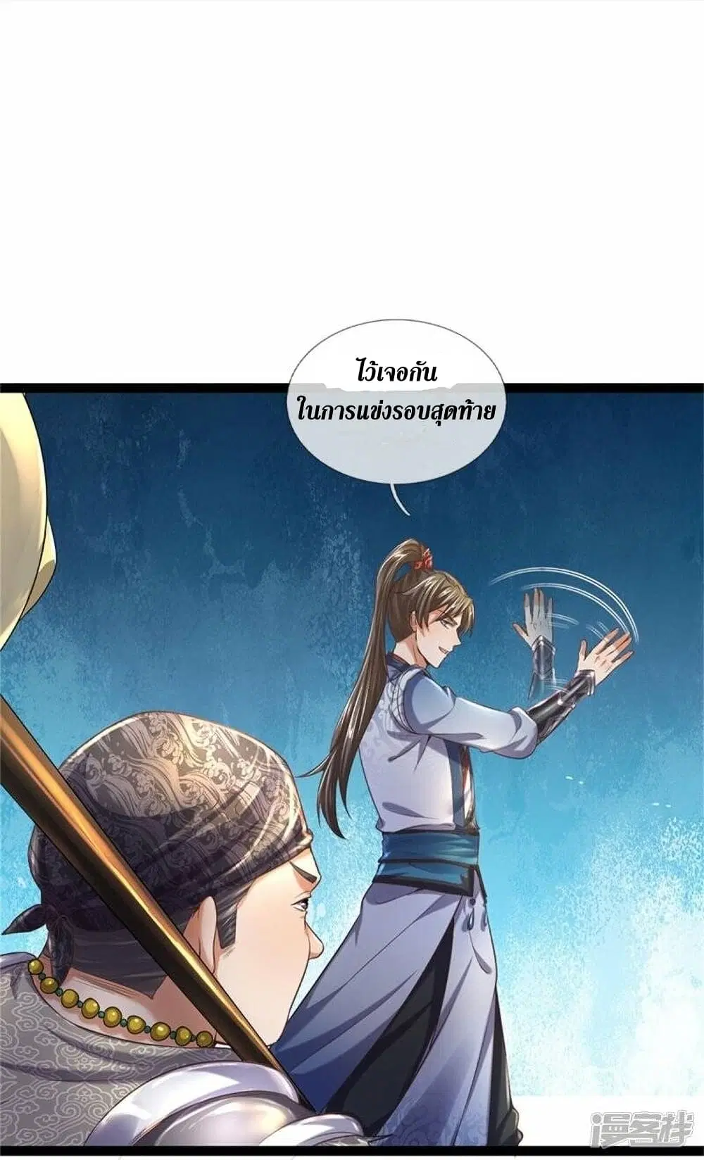 Sky Sword God ตอนที่ 492 หน้า 17