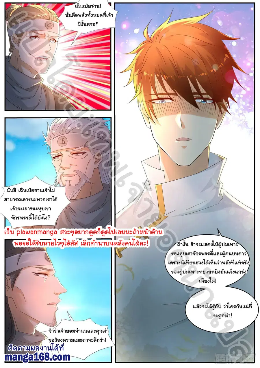 Rebirth Of The Urban Immortal Cultivator ตอนที่ 542 หน้า 5