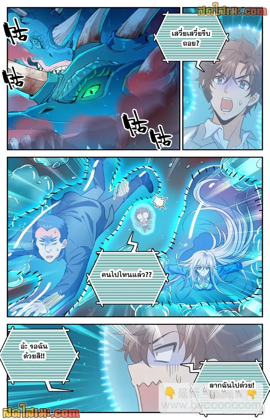 Versatile Mage ตอนที่ 647 หน้า 7