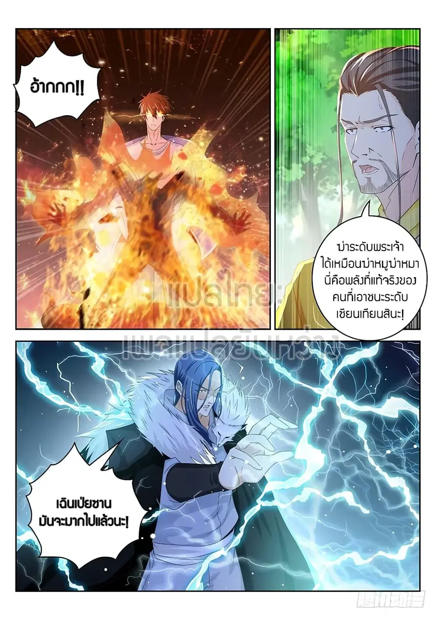 Rebirth Of The Urban Immortal Cultivator ตอนที่ 336 หน้า 4