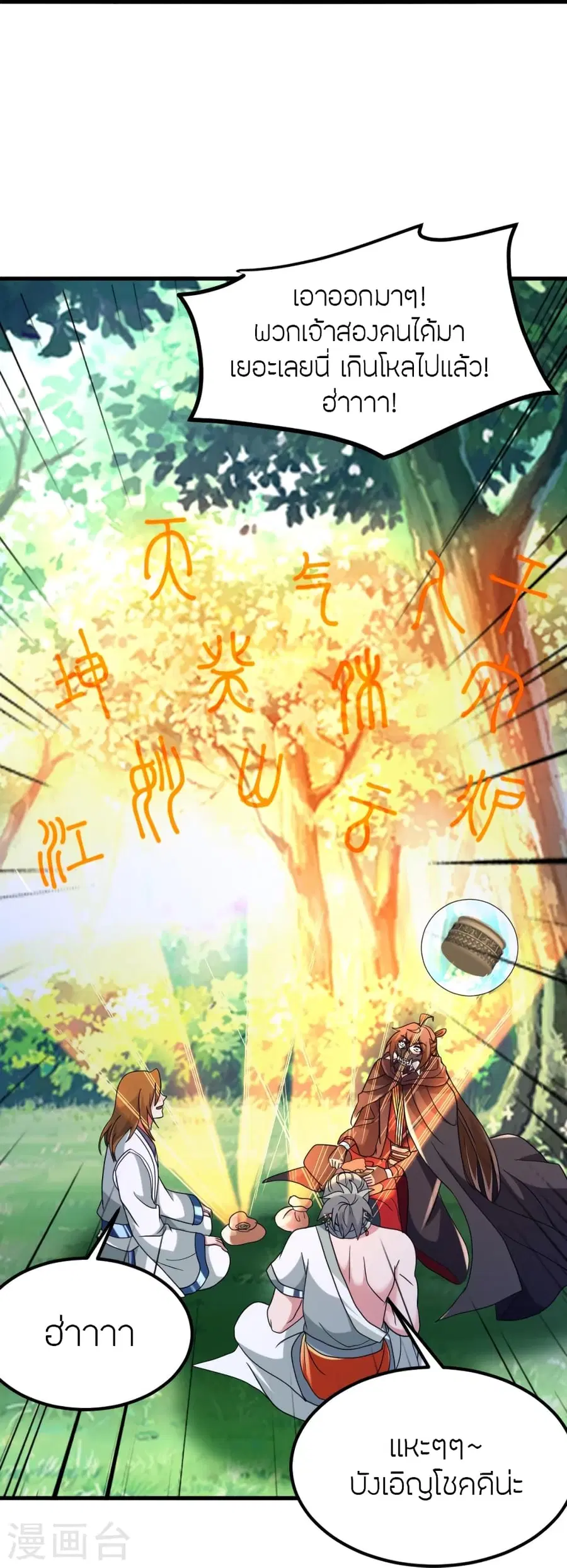 Banished Disciple’s Counterattack ราชาอมตะผู้ถูกขับไล่ ตอนที่ 370 หน้า 23