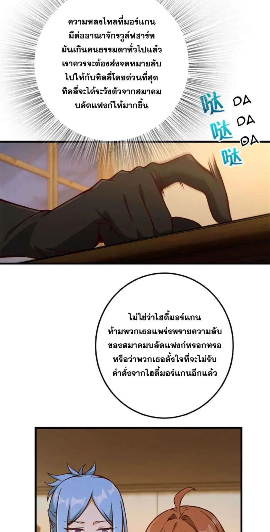 Release That Witch ตอนที่ 314 หน้า 19