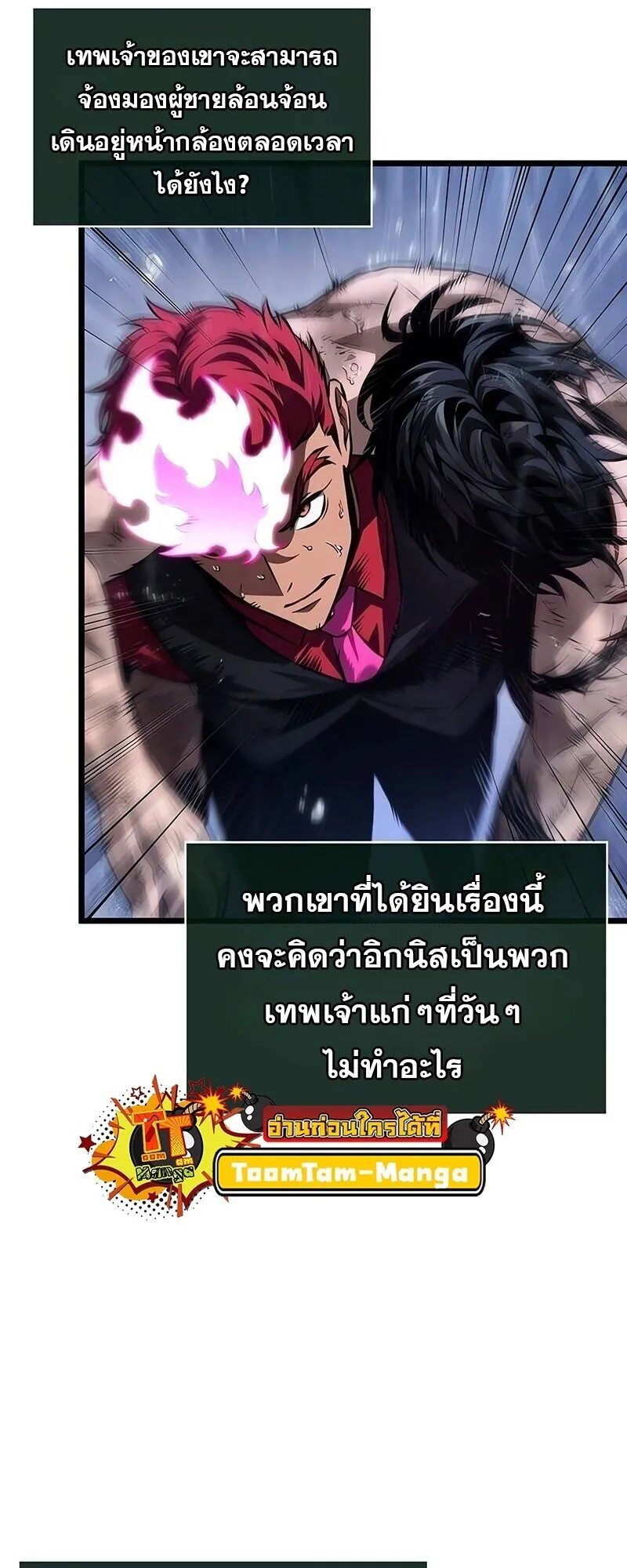 The World After the end โลกหลังการล่มสลาย ตอนที่ 189 หน้า 64