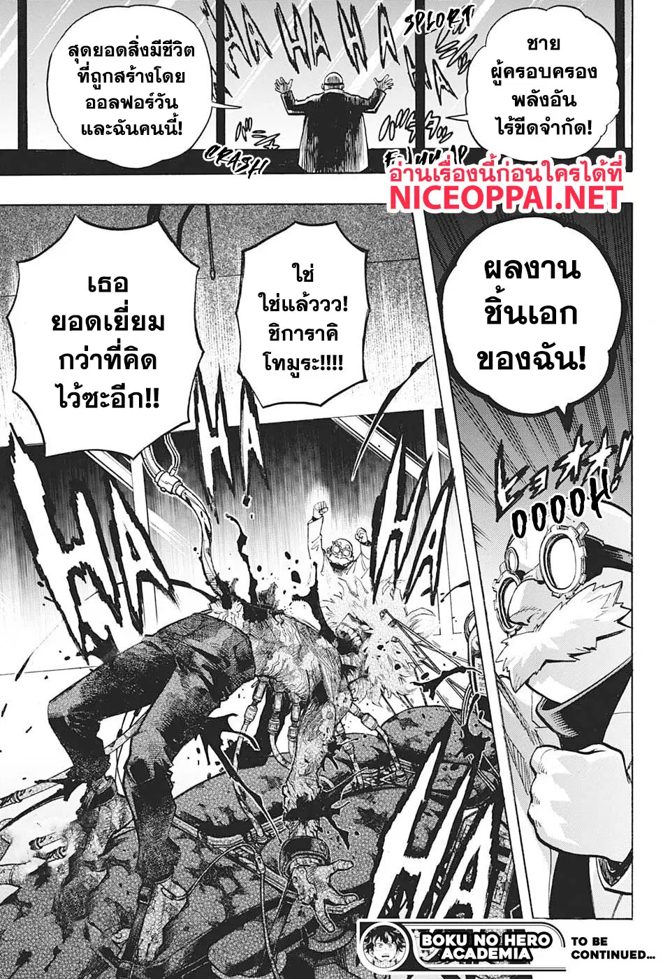 Boku no Hero Academia (My Hero Academia) ตอนที่ 255 หน้า 15
