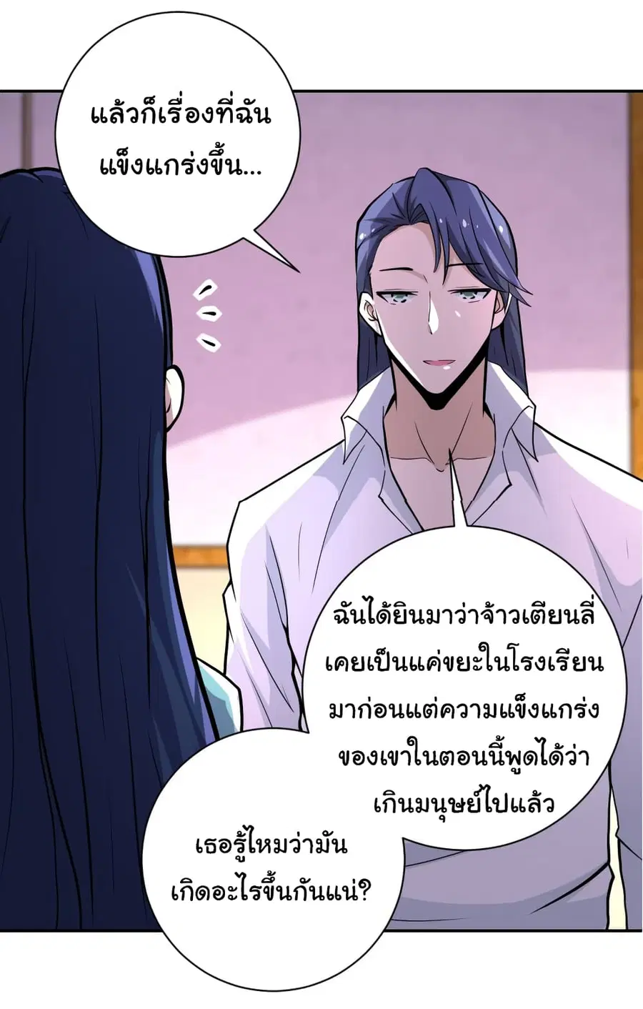 Apocalyptic Super System ตอนที่ 151 หน้า 13