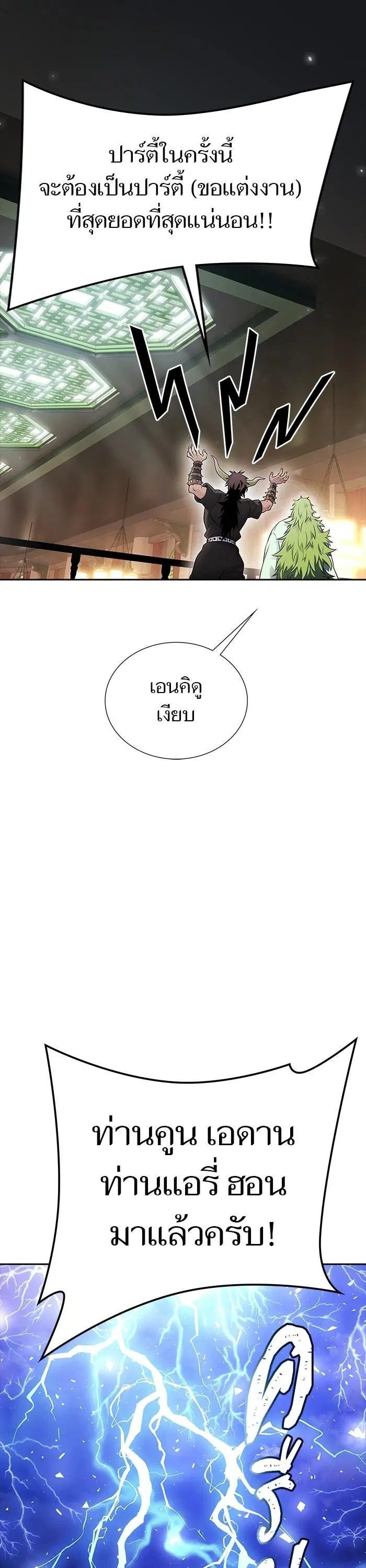 Tower of God ตอนที่ 617 หน้า 41