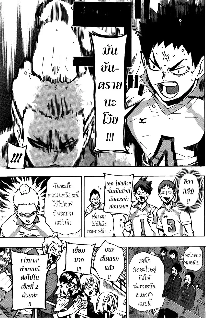 Haikyuu!! ตอนที่ 132 หน้า 4