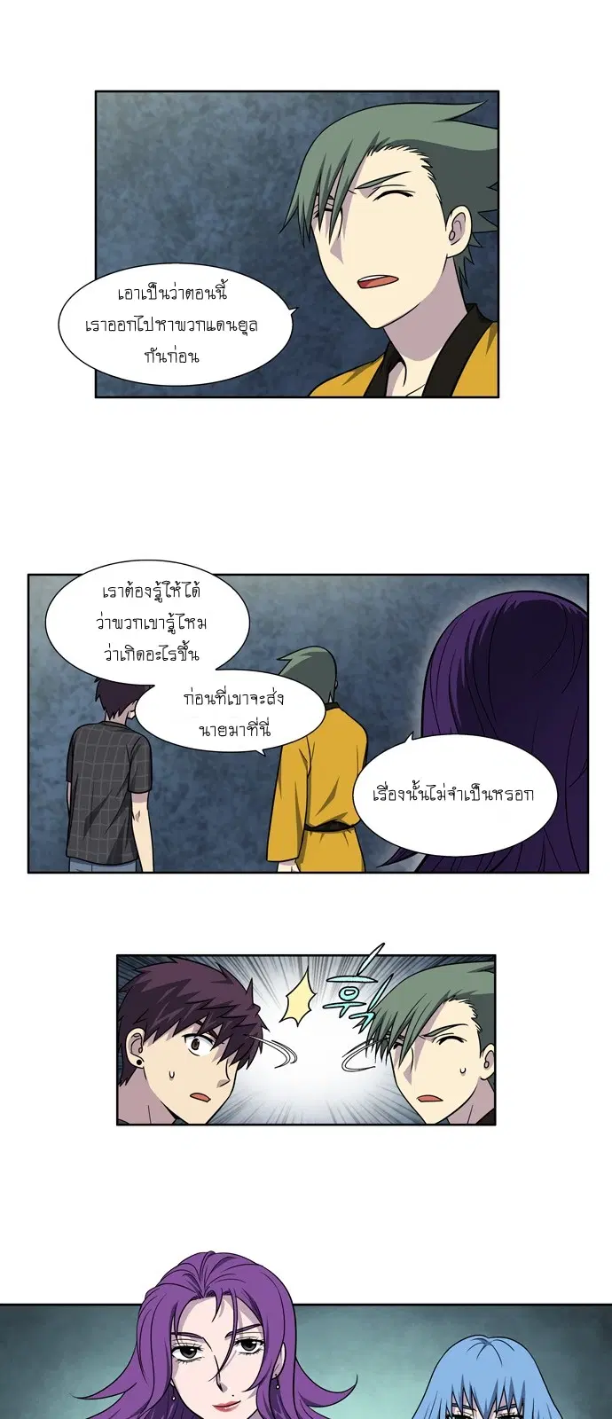 The Gamer ตอนที่ 260 หน้า 5