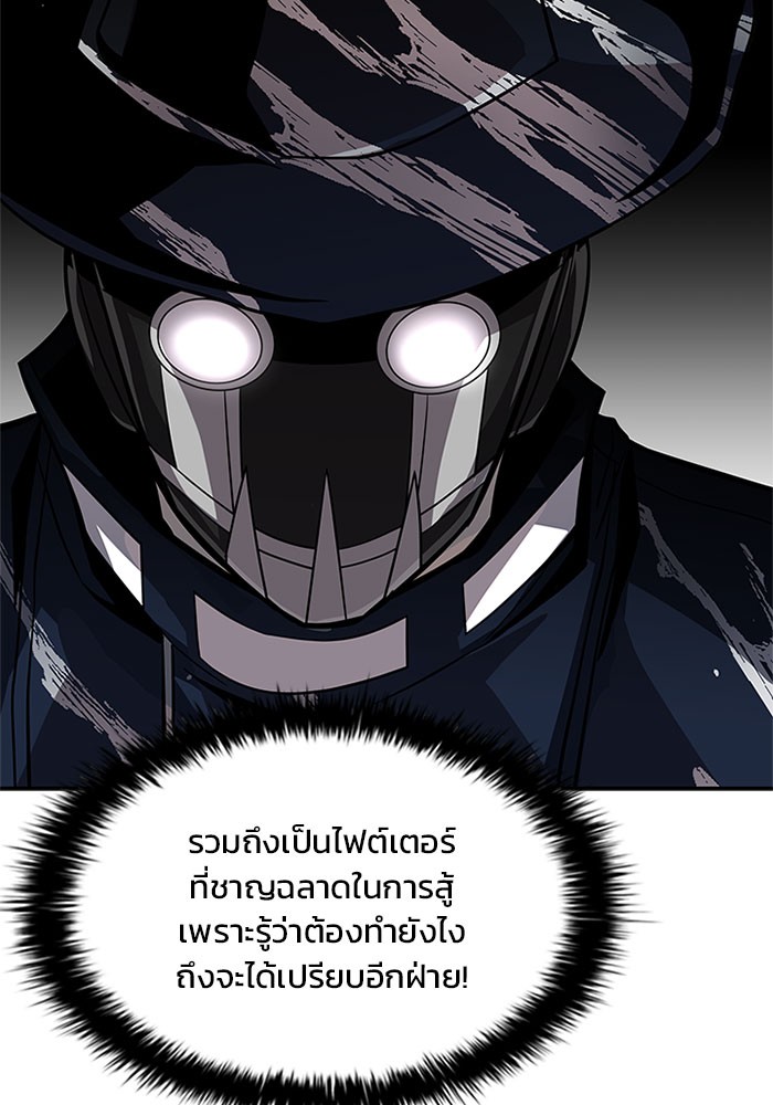 Villain to Kill ตอนที่ 29 หน้า 92