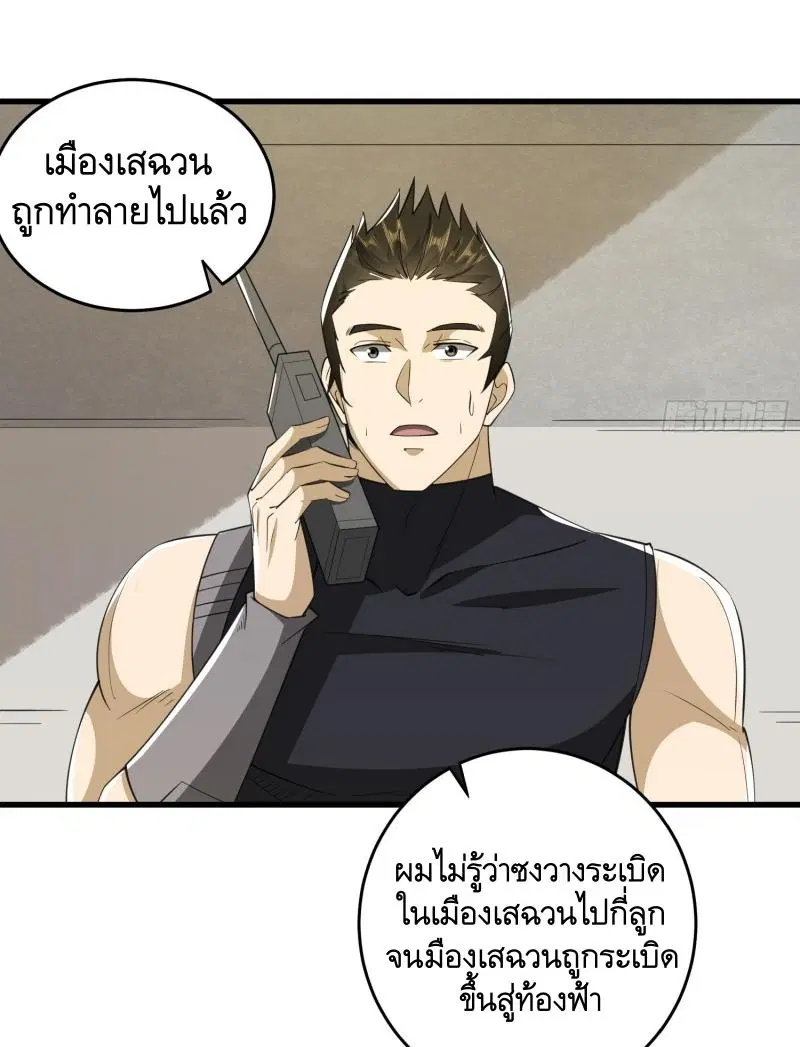 The First Order ตอนที่ 207 หน้า 39