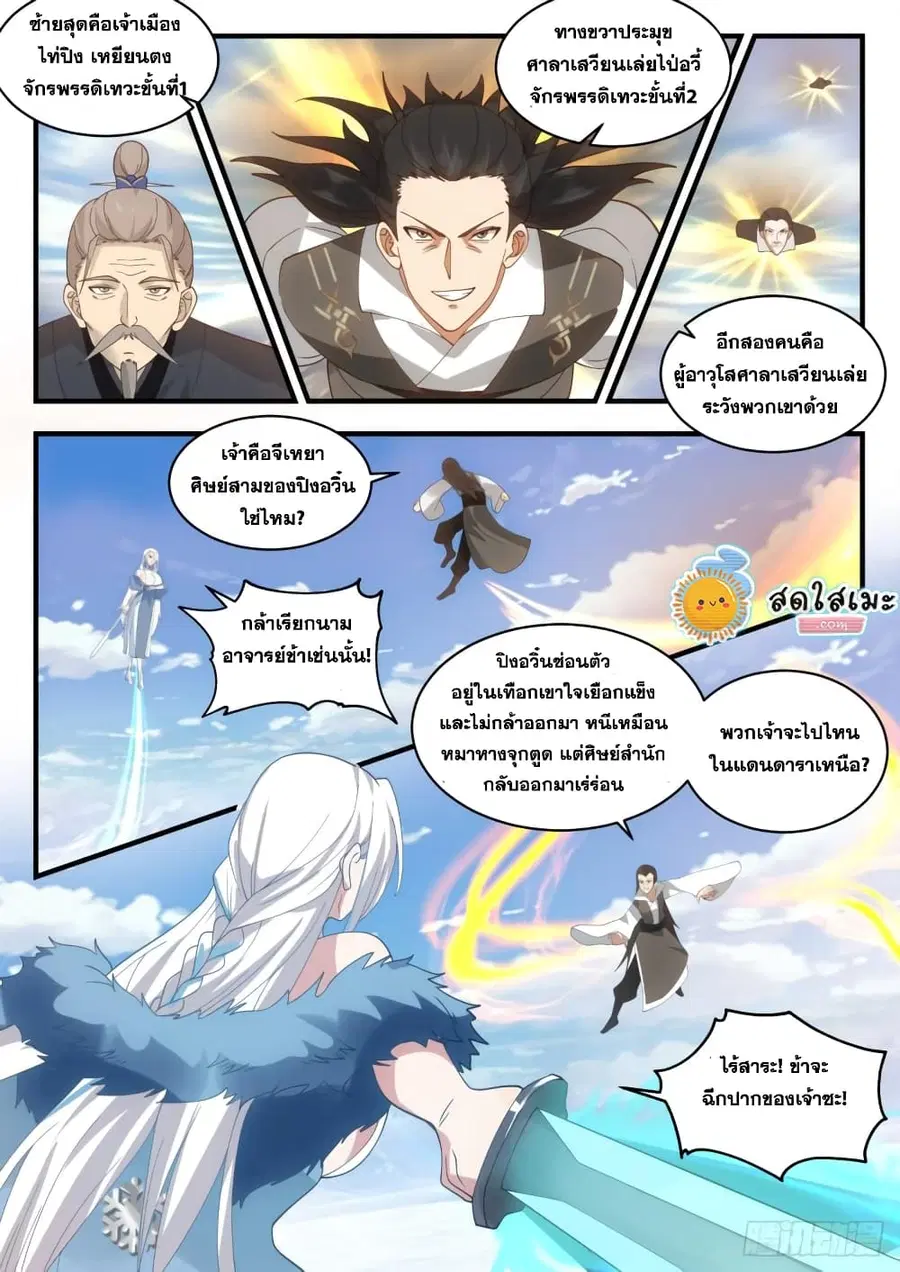 Martial Peak ตอนที่ 1929 หน้า 6
