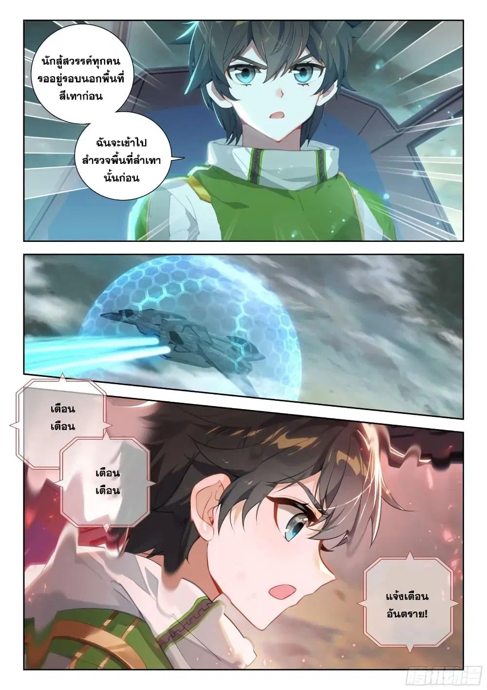 Douluo Dalu IV: Zhongji Douluo ตอนที่ 382 หน้า 15