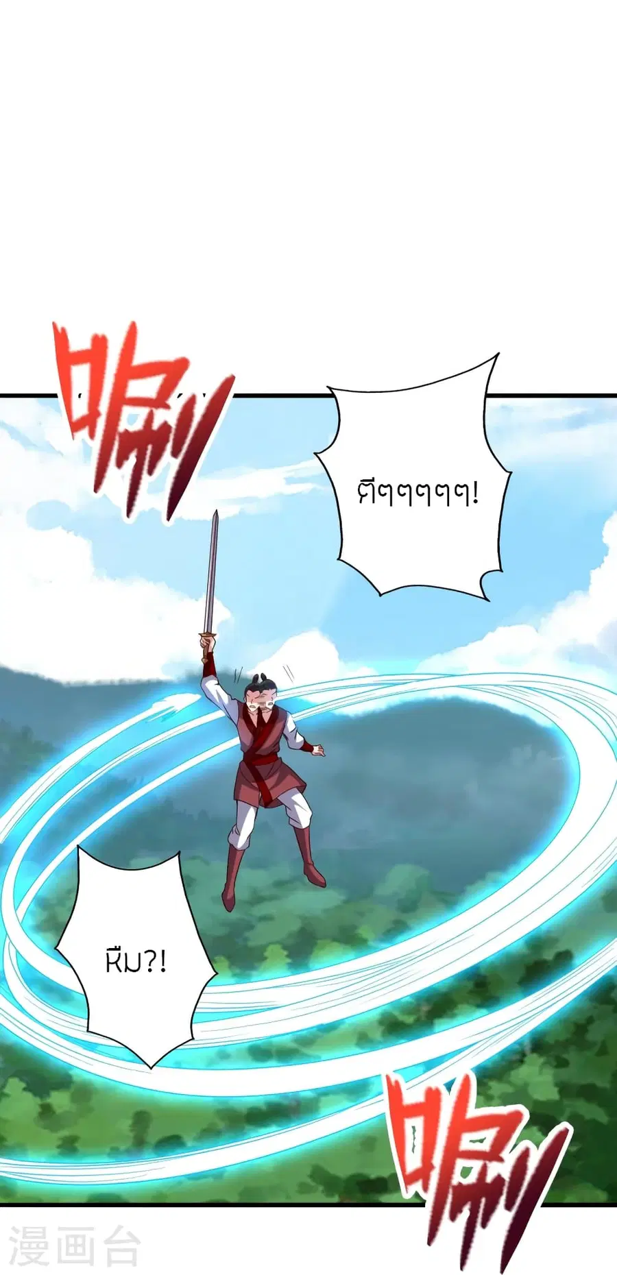 Banished Disciple’s Counterattack ราชาอมตะผู้ถูกขับไล่ ตอนที่ 383 หน้า 66