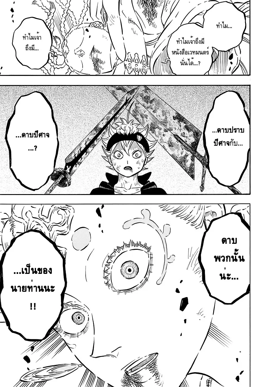 Black Clover ตอนที่ 53 หน้า 8