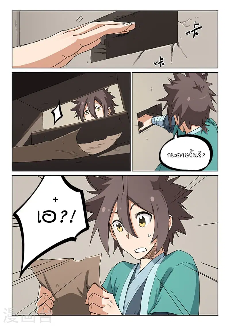 Star Martial God Techniquer ตอนที่ 216 หน้า 9